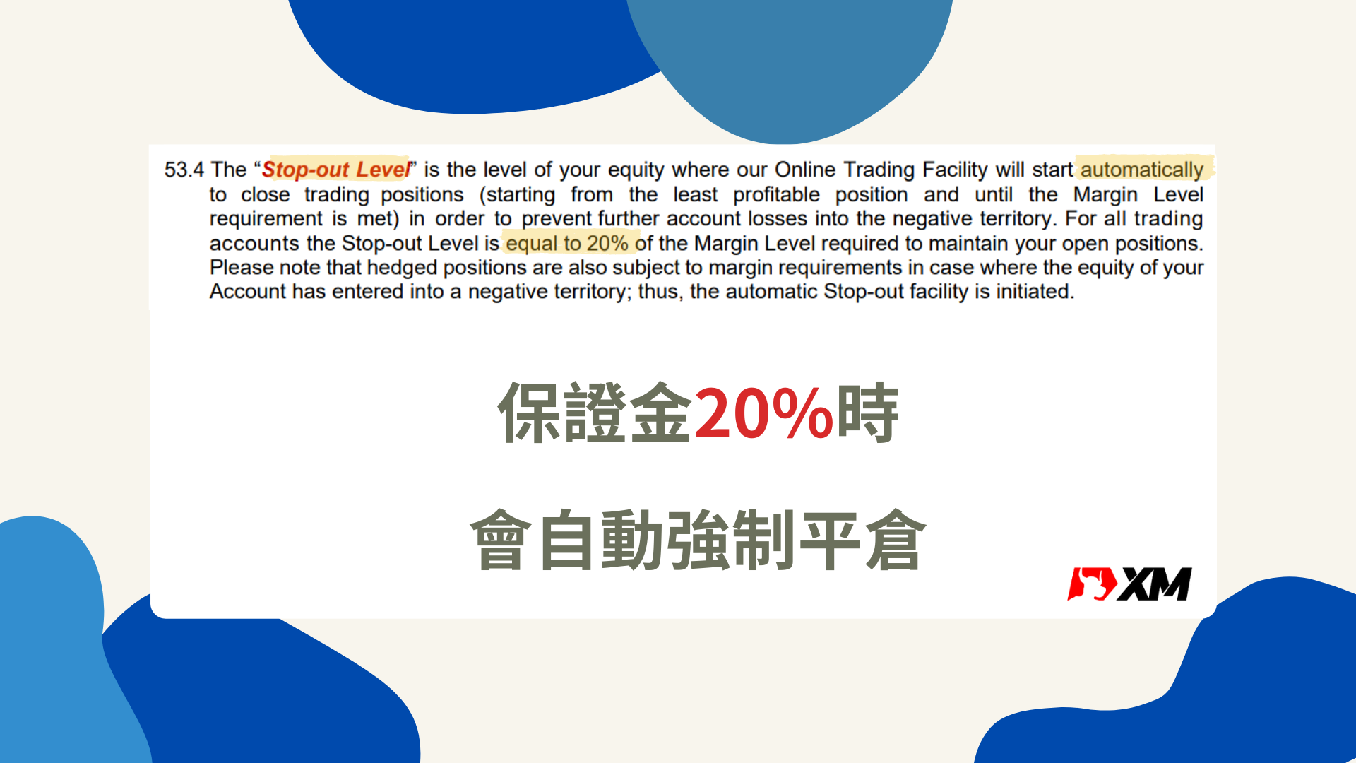 外匯保證金槓桿很可怕!?小槓桿一定安全? 外匯小生