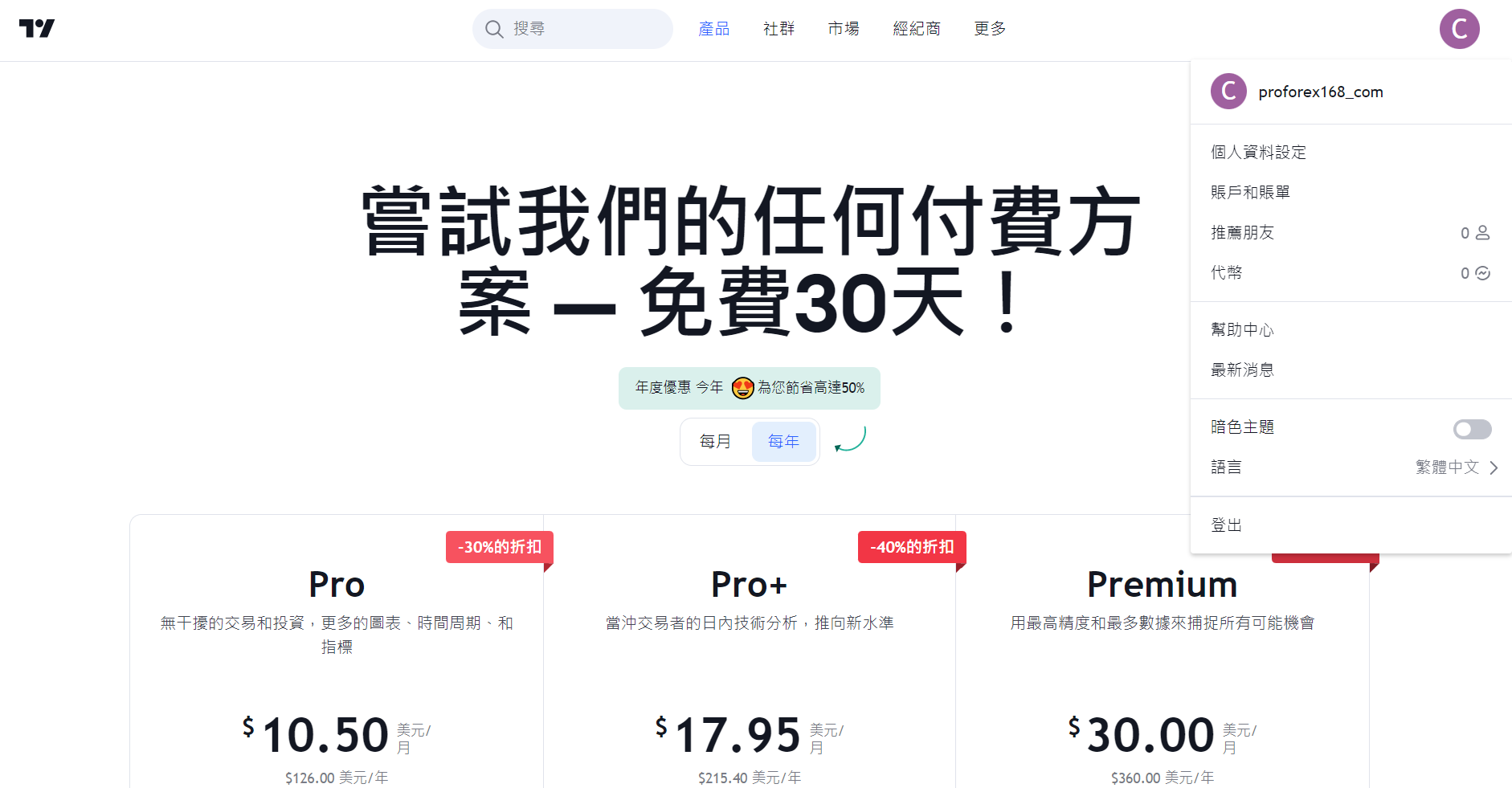 教學】如何在TradingView 下單交易? 外匯小生