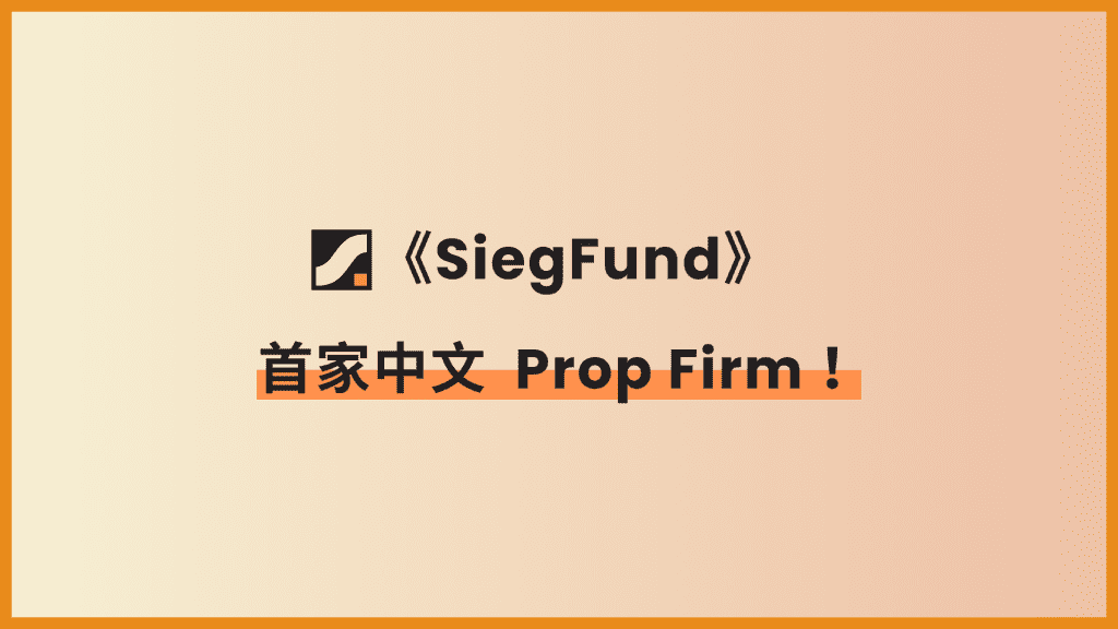 Siegfund規則