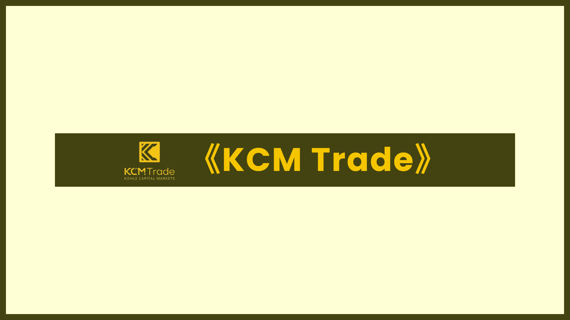 海外經紀商《KCM Trade》交易環境如何？有哪些監管？
